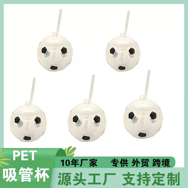 跨境外贸爆款世界杯足球杯塑料杯吸管卡通果汁饮料奶茶杯塑料水杯