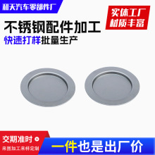 不锈钢冲压件五金拉伸件机械五金配件非标折弯钣金加工汽车配件