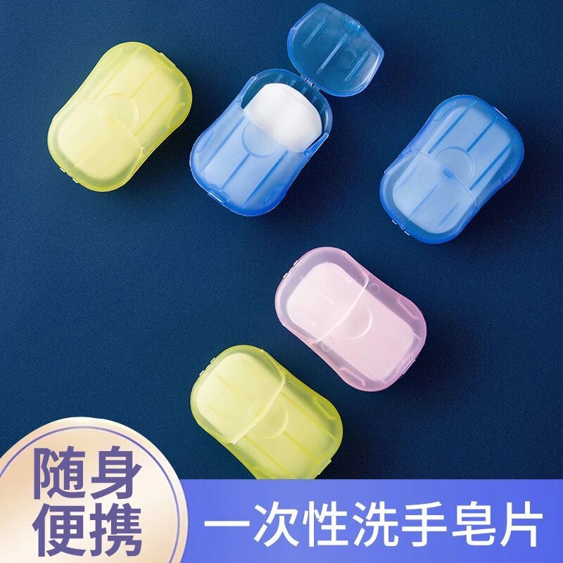 酒店旅行一次性香皂片盒装花香香皂纸便携洗手片迷你肥皂片肥皂纸|undefined