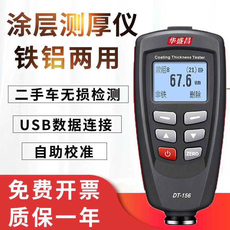涂层测厚仪CEM华盛昌DT-156汽车镀锌层油漆厚度高精度漆膜仪