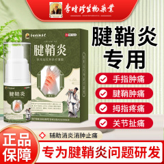 李時珍腱鞘炎ゲル医療用遠赤外線治療ゲル30g/スポット卸売り