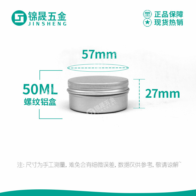 50ml铝盒蜡烛罐57*27mm铝盒收纳盒鱼线喜糖茶叶胡须膏金属包装盒