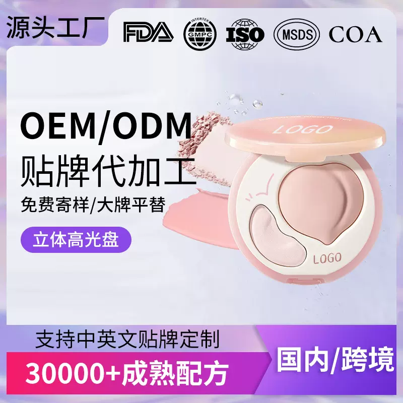 彩妆定制三合一高光胭脂腮红盘遮泪沟修容一立盘代加工贴牌