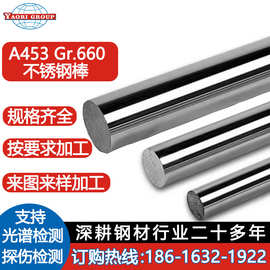 A453Gr.660不锈钢圆棒高温耐蚀高强度工业用圆钢支持激光切割检测