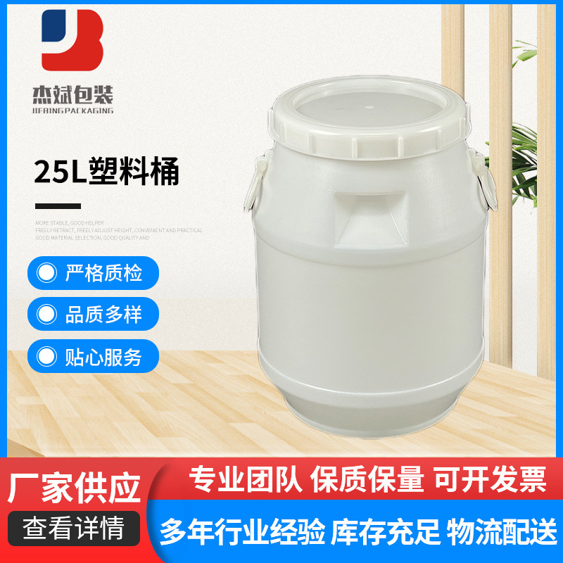 25L开口白塑料桶包装桶带盖加厚食品级方桶25L堆码桶化工桶水桶