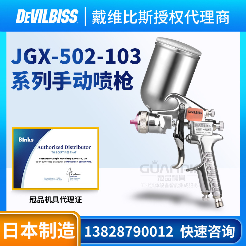特威手动喷枪 JGX-502-103喷漆枪 重力日本DEVILBISS汽车油漆枪
