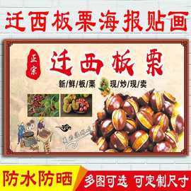 迁西板栗广告图片海报糖炒栗子摆摊小吃推车广告贴纸不干胶贴纸
