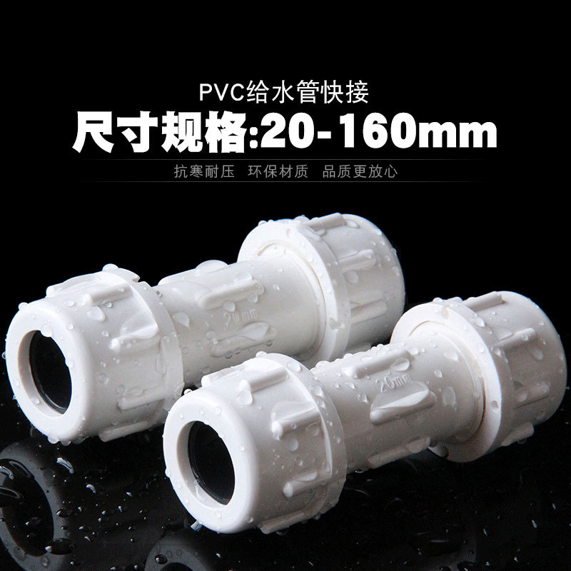 PVC快接 加厚快速抢修接头直通直接给水管件伸缩节头补漏水管配件