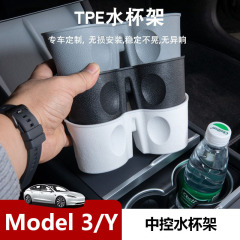 適用熙新版model 3/熙新Y水杯架ステラシリカゲル中制御水杯tpe前排水カップマット
