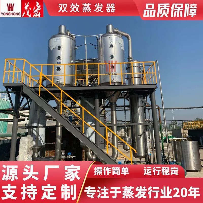 双效蒸发器RO膜浓液蒸发浓缩器 RO膜浓水处理设备 酸洗废水蒸发器