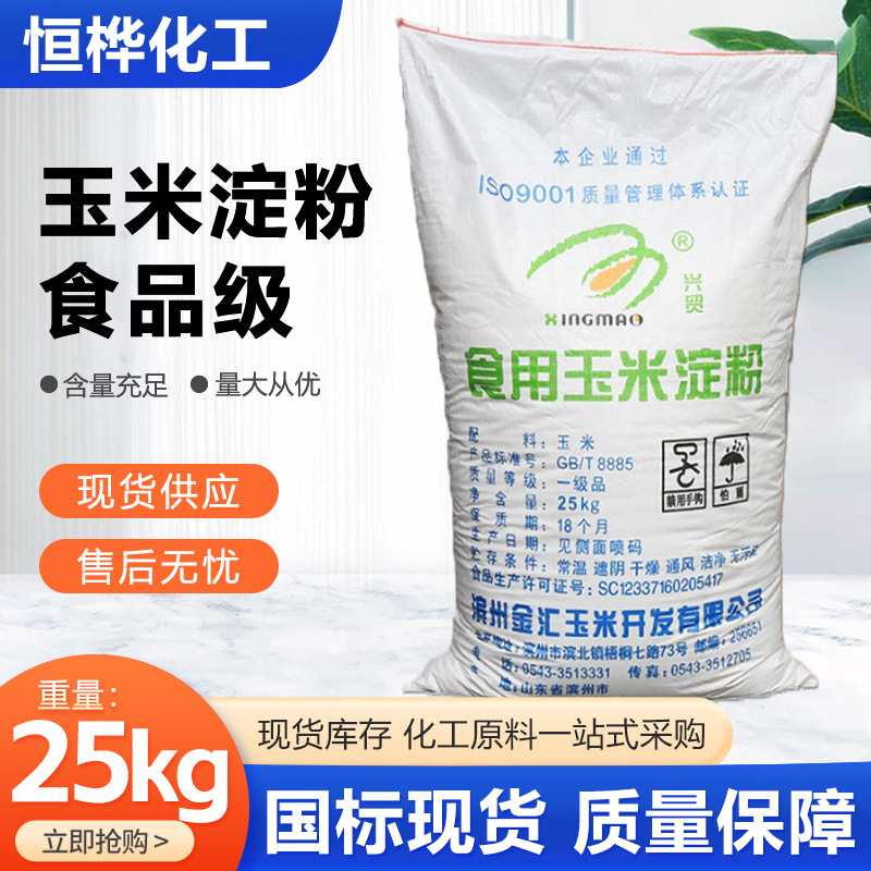 玉米淀粉食用增稠剂稳定剂糕点烘焙原料食品级食品级增稠剂