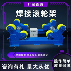 焊接滚轮架;其他焊接辅机
