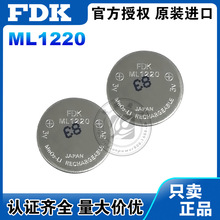 现货日本FDK ML1220充电纽扣电池 加密狗UKEY温湿控制板RTC电池