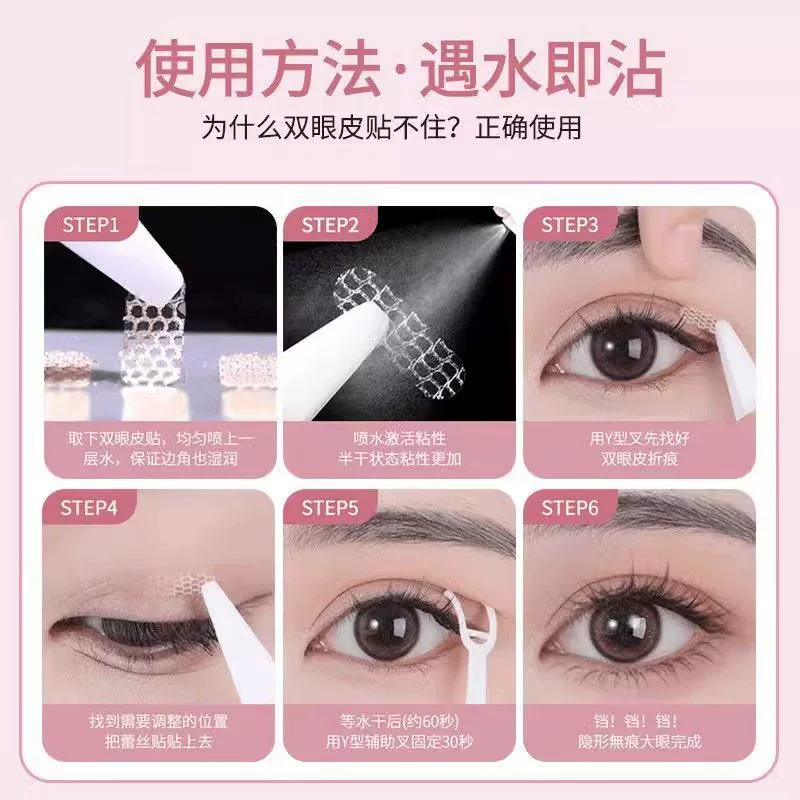Invisible smoothing stickers to create double eyelids, no trace