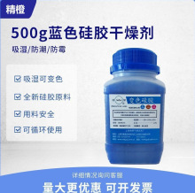 批发蓝色500克g变色硅胶干燥剂机械设备变压器吸湿防潮厂家直销