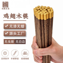 无漆无蜡中式家用鸡翅木筷子5双10双套装 红檀木质合金头筷子批发
