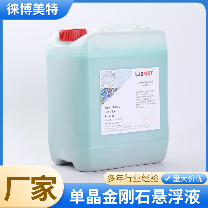 Monocrystalline Diamond Suspension Mirror Grinding Polishing Liquid Water-Based Lubrication Test Composite Grinding Metallographic Sample Preparation