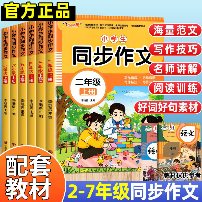 Synchronous Composition for Primary School Students in Grades 2, 3, 4, 5 and 6, Upper and Lower Volumes, People's Education Edition Chinese Writing Special Training Synchronous Composition for Primary School Students in Grades 2, 3, 4, 5 and 6, Upper and Lower Volumes, People's Education Edition Chinese Writing Special Training