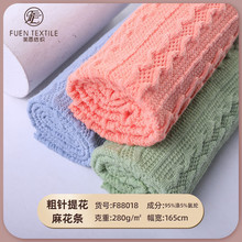 秋冬家居服毛衣针织提花布 柔软涤纶弹力布粗针麻花条 提花面料