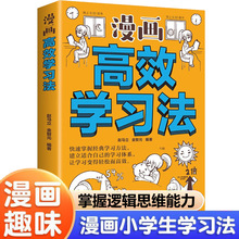 漫画高效学习法 高效学习的时间管理法小学生时间管理学习方法