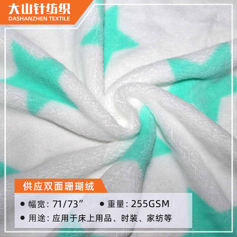 厂家供应 双面珊瑚绒面料 加厚珊瑚绒睡衣空调毯针织布卫衣布料