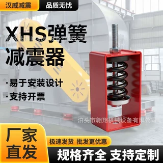 XHS吊式弹簧减震器中央空调风机盘管吊装吊钩防震丝杆阻尼减震器