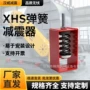 吊式中央吊装阻尼减震器