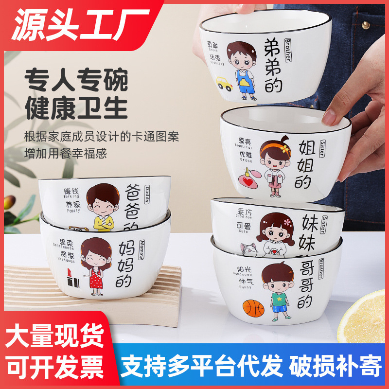 Parent-Child Bowl Home Creative Personality Family of Four Special Person Distinguishing Bowl Set Ceramic Dinner Bowl Noodles