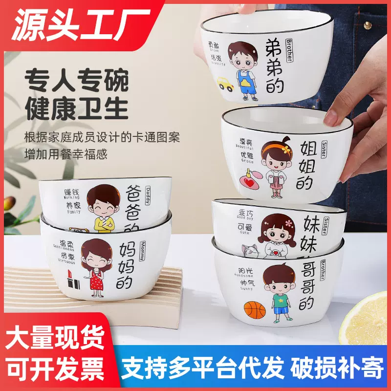 亲子碗家用创意个性一家四口家庭专人专用区分碗套装陶瓷吃饭碗面