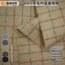 秋冬粗纺毛呢面料大衣外套单面麦呢麦尔登梭织格子厚呢料W82635