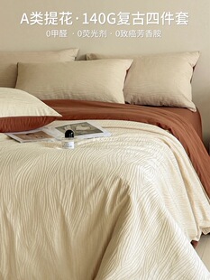 Cotton Light Luxury Jacquard Four-Piece Set Simple Washed Bedding Three-Piece Set Pure Cotton Duvet Cover Bed Sheet High-End