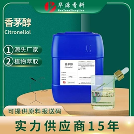 植物香料;合成香料