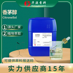 ��é�� Citronellol ��ݴ� �ϳ����� �ջ�ԭ�� �ṩ���ʹa����14