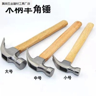 Hammer hammer pull nail claw hammer mini large woodworking small size high carbon steel industrial grade household one hammer.