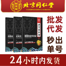 北京同仁堂远红外理疗贴颈椎病肩周炎腰椎间盘突出正品批发代发