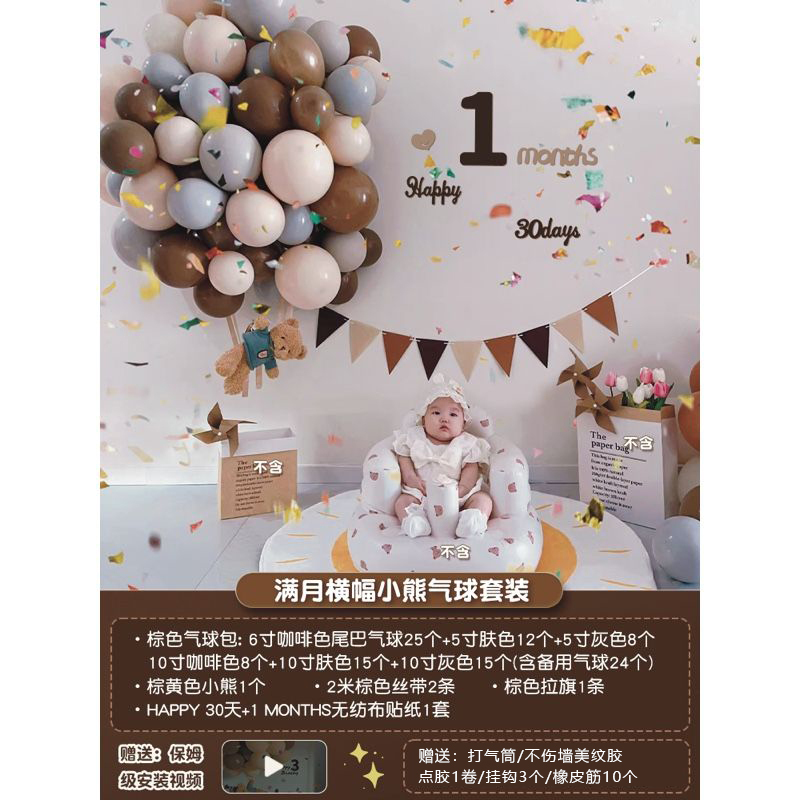百天布置周岁满月装饰小熊气球宝宝仪式感拍照道具场景背景布30天|undefined