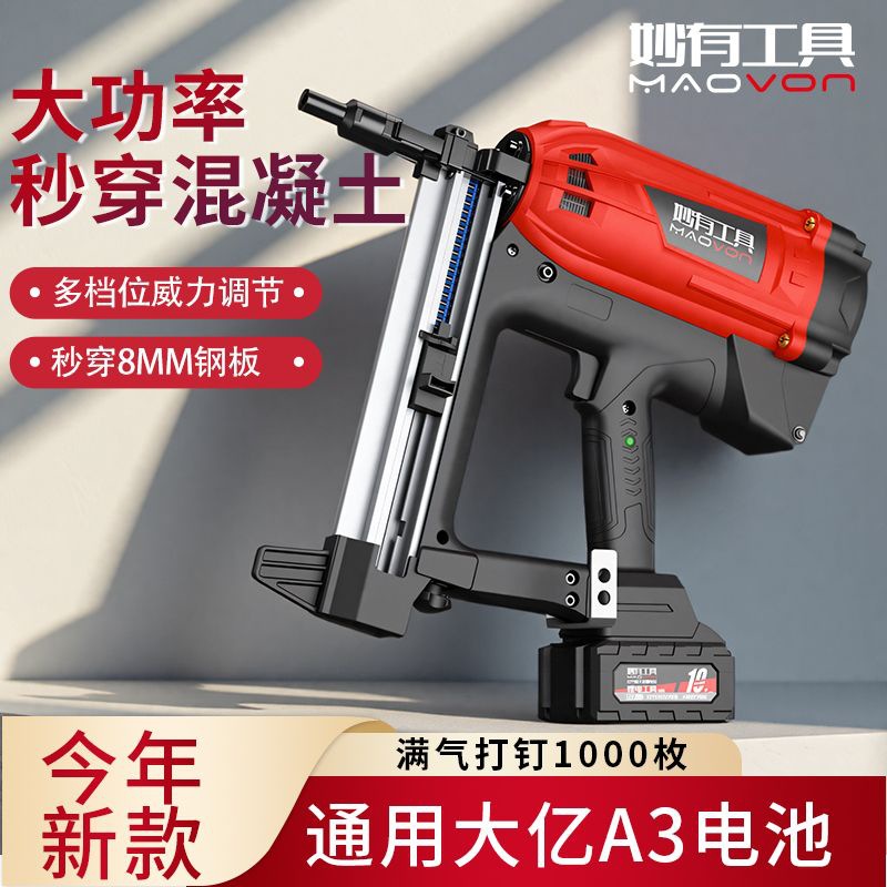 多功能瓦斯射钉枪混凝土专用电动钢钉打钉枪水电门窗吊顶气钉枪