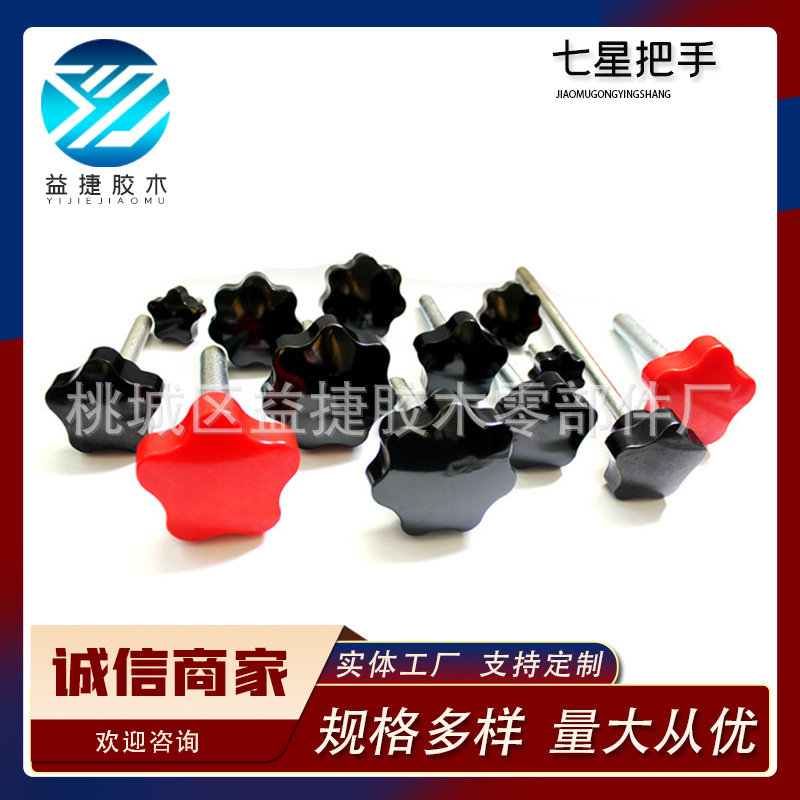 厂家现货机床附件把手 机械配件星型胶木把手 口罩机七星梅花把手