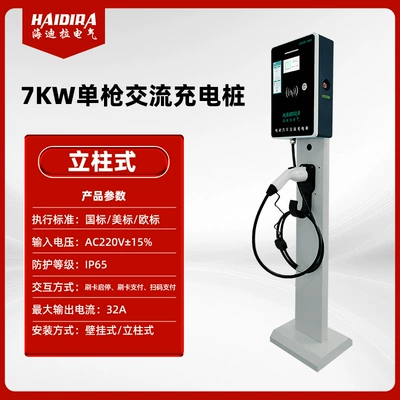 7Kw New Energy Vehicle Charging Pile Smart Ac Floor-Standing Card-Swiping and Qr Code Scanning Commercial Manufacturer Supply Electric Vehicle (Elektrikli avtomobil şarj cihazları) - 7kw-single-gun-ac-pile-plug-and-play
