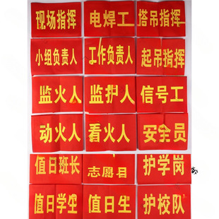 Armband civilization can not watch the fireman flag velcro guardian responsible person work cuff