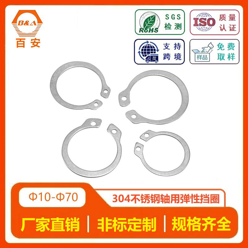 304轴用挡圈C型轴卡簧挡圈 不锈钢轴用挡圈 GB894.1机用卡簧定制