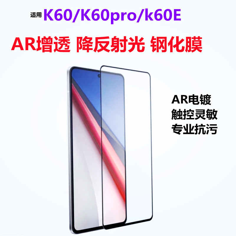 For Red Rice K60 Reinforced Tempered Film HD AR Drop Reflected Light Mobile Phone Film k60pro Mobile Phone Protective Film