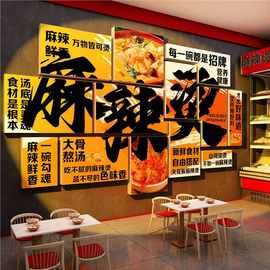 网红麻辣烫店铺壁面装饰破餐饮小吃布置用品创意广告贴纸海报挂画