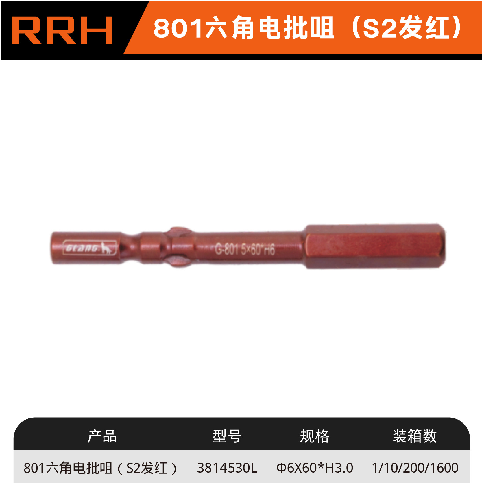 801 육각 전동 배치 노즐(S2 레드) 3814530L