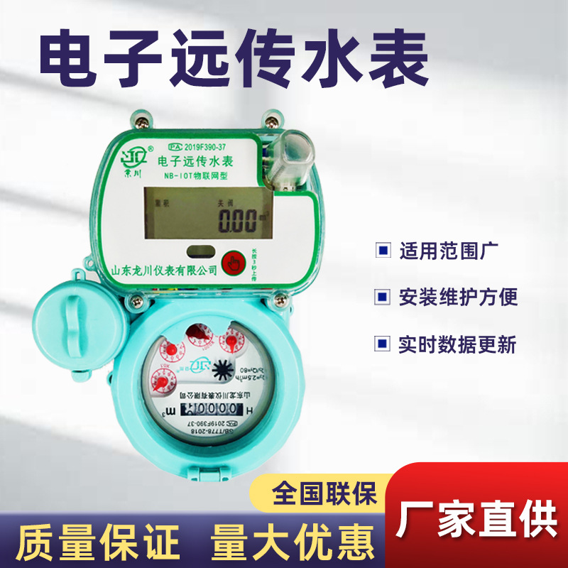 厂家批发物联网水表阀控无线工业用家用仪器仪表智能电子远传水表