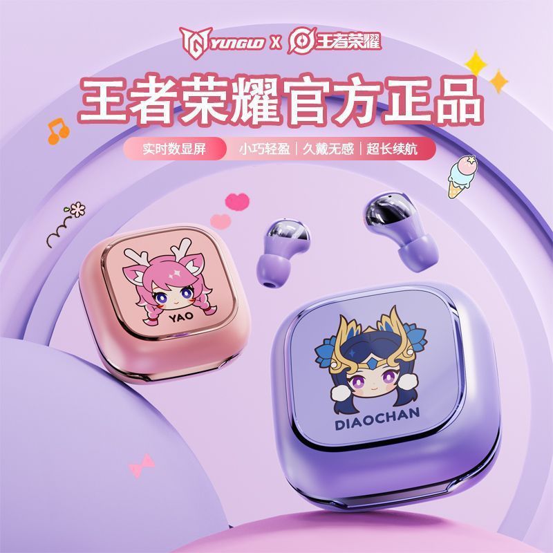 王者荣耀数显蓝牙耳机2025新款迷你入耳式降噪高音质高颜值长续航|undefined