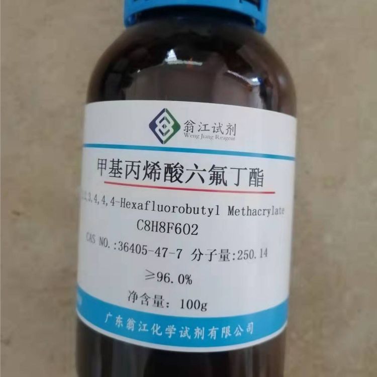 甲基丙烯酸六氟丁酯 36405-47-7 试剂级96%  100g、500g