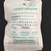 杭州启晨医用一次性使用气管切开套管切开插管气管套管塑料全喉半