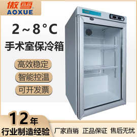 2~8°C立式手术室保冷箱精准温控稳定性能100L小容量