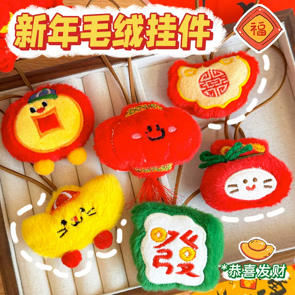 卡通新年姓名挂件少女心可爱包包装饰毛绒玩偶春节元旦公仔小礼品